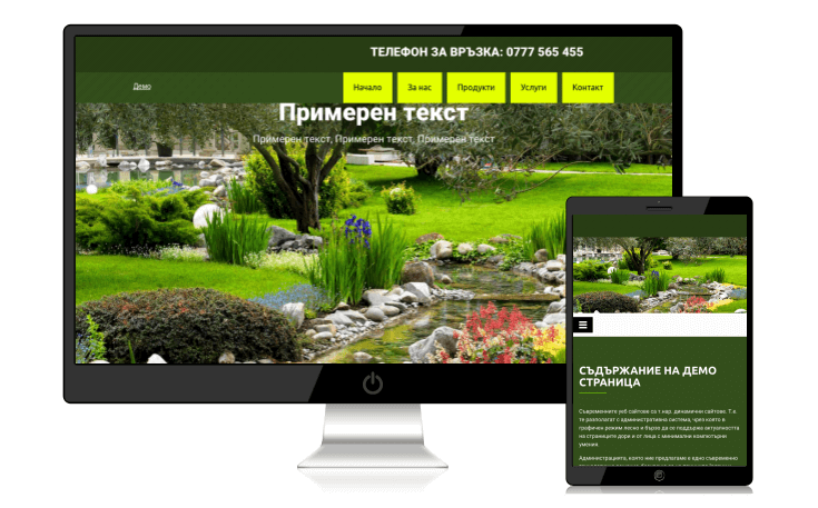 Темплейт за сайт конструктор MyGarden