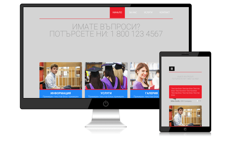 Темплейт за сайт конструктор University