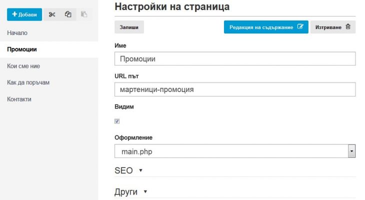 Настройка на сайт