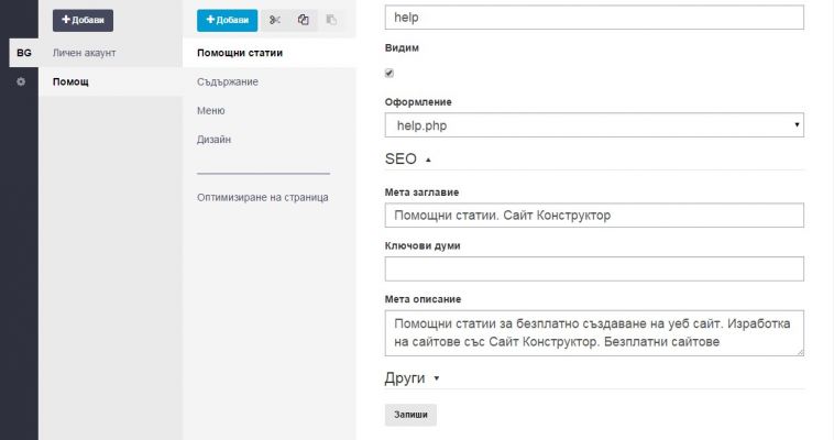 SEO оптимизиране на страница