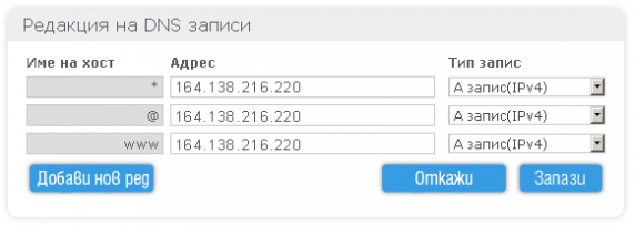 Домейн настройки за ДНС